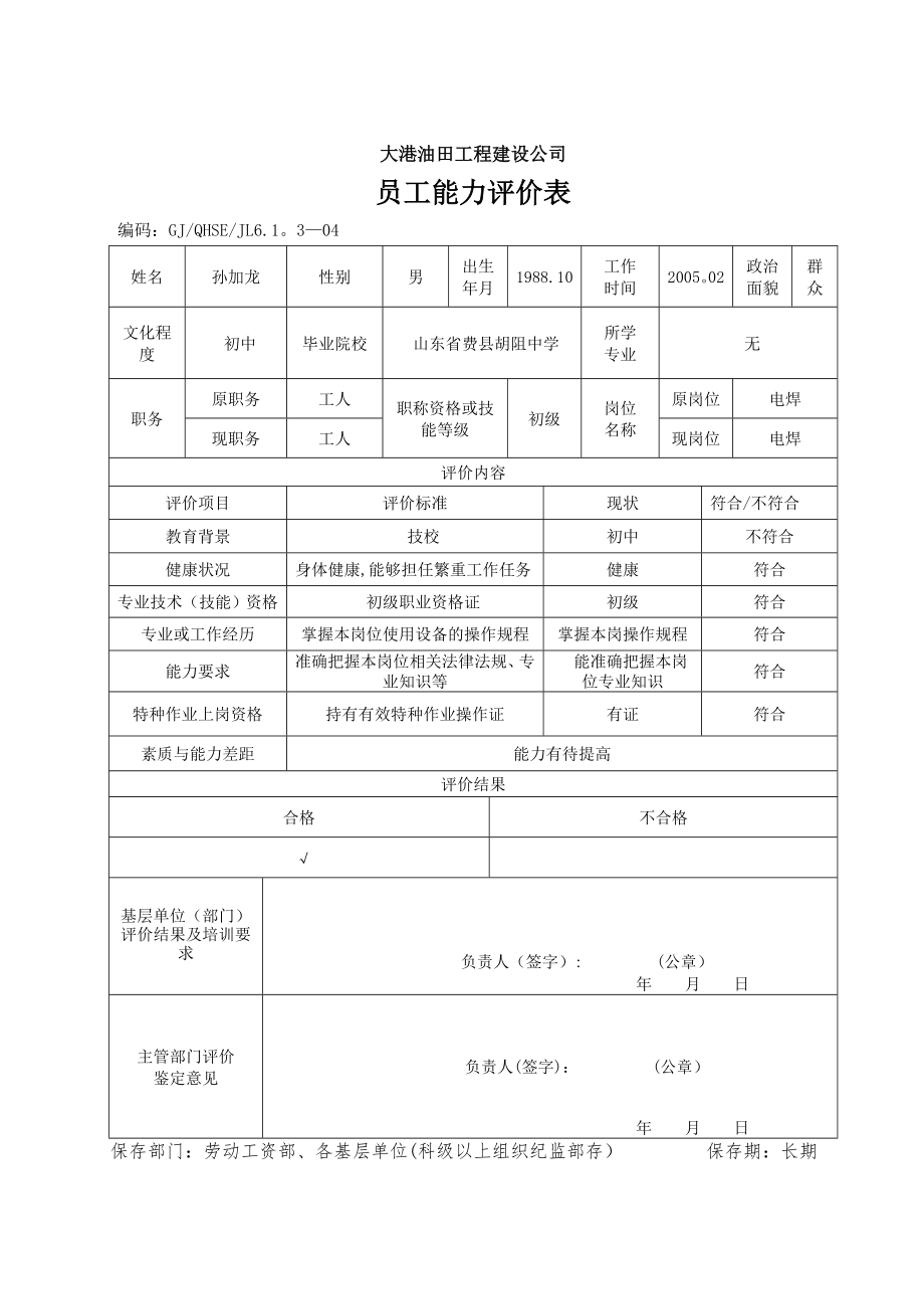 员工()年度岗位履职考核情况统计表.doc_第2页