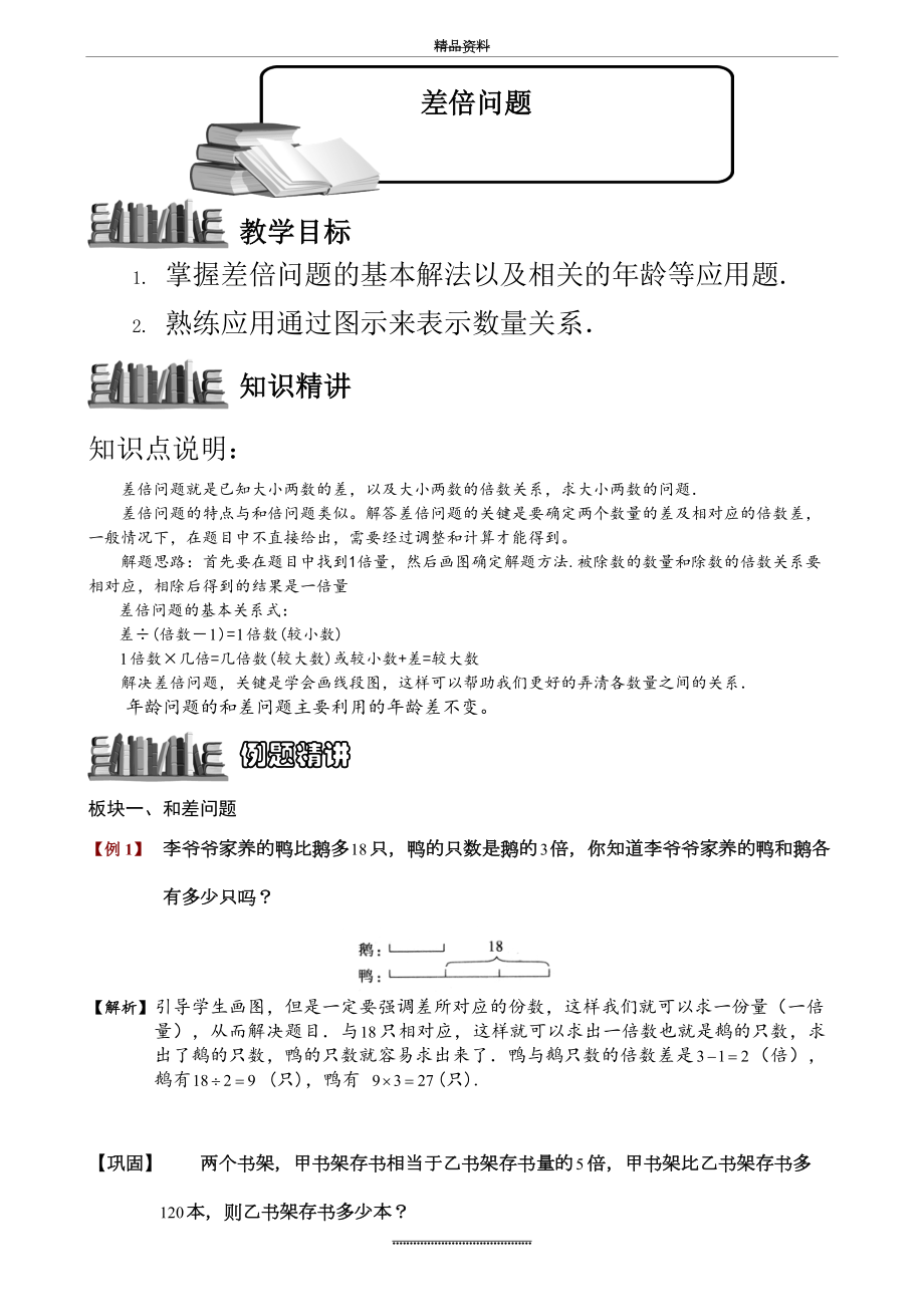 最新6-1-6差倍问题.题库教师版.doc_第2页