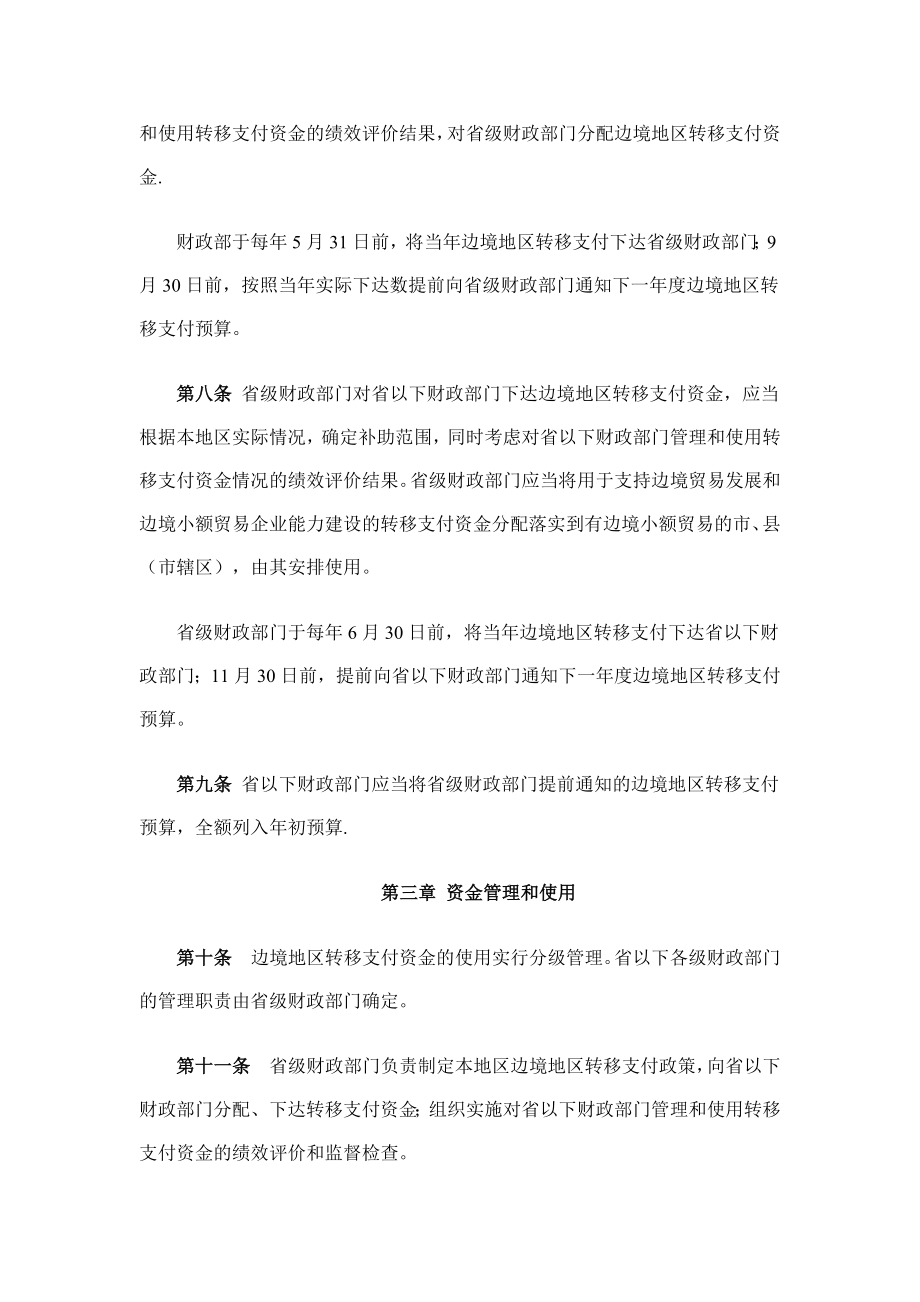 边境地区转移支付资金管理办法.docx_第2页