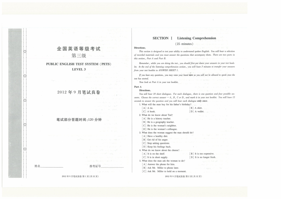 2012年09月全国英语等级第二级考试笔试试卷【打印版】.pdf_第1页