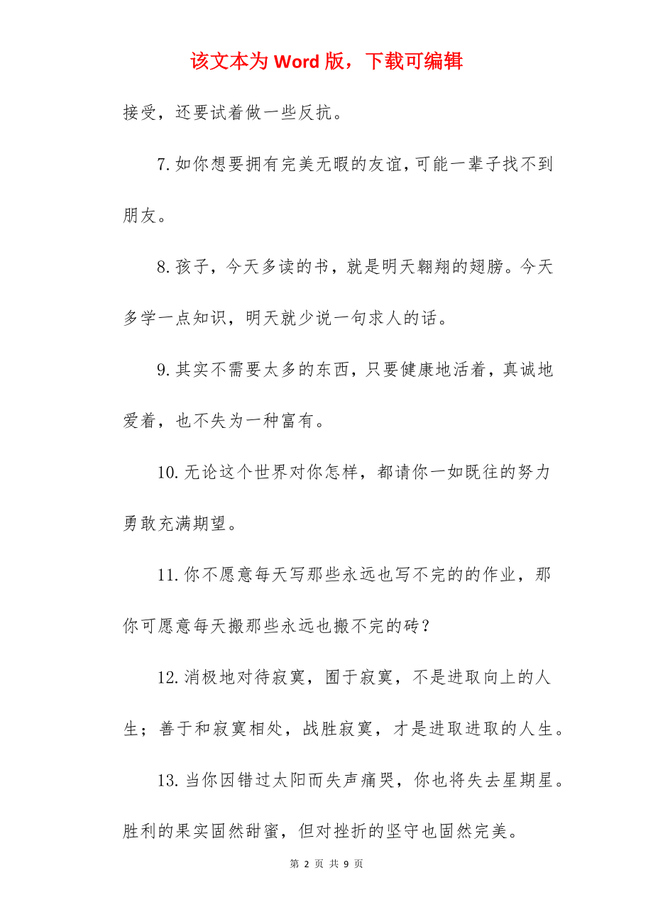 2022家长鼓励孩子高考的祝福语.docx_第2页