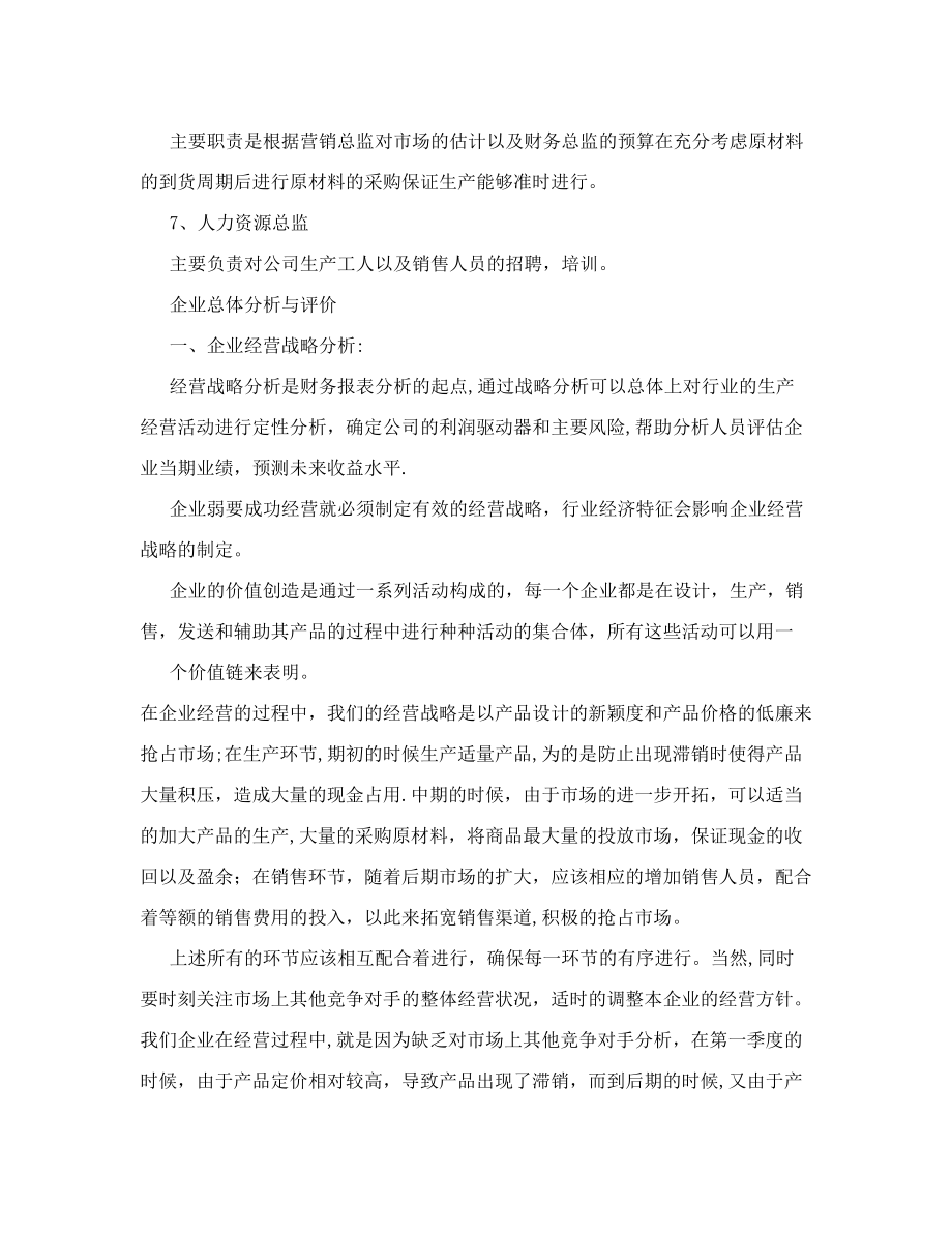 财务10企业经营实战模拟实训总结报告.doc_第2页