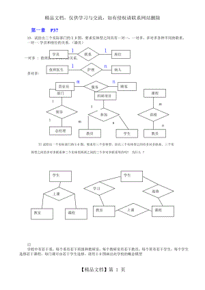 课后作业答案.doc