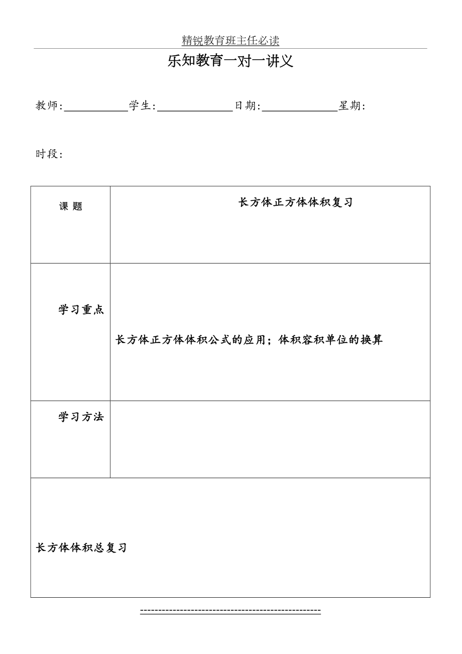 长方体正方体体积教学讲义.doc_第2页