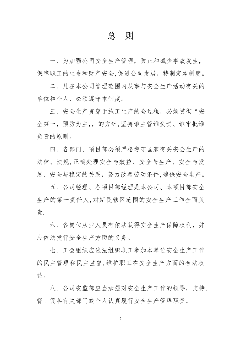 安全生产管理组织机构图26551.doc_第2页