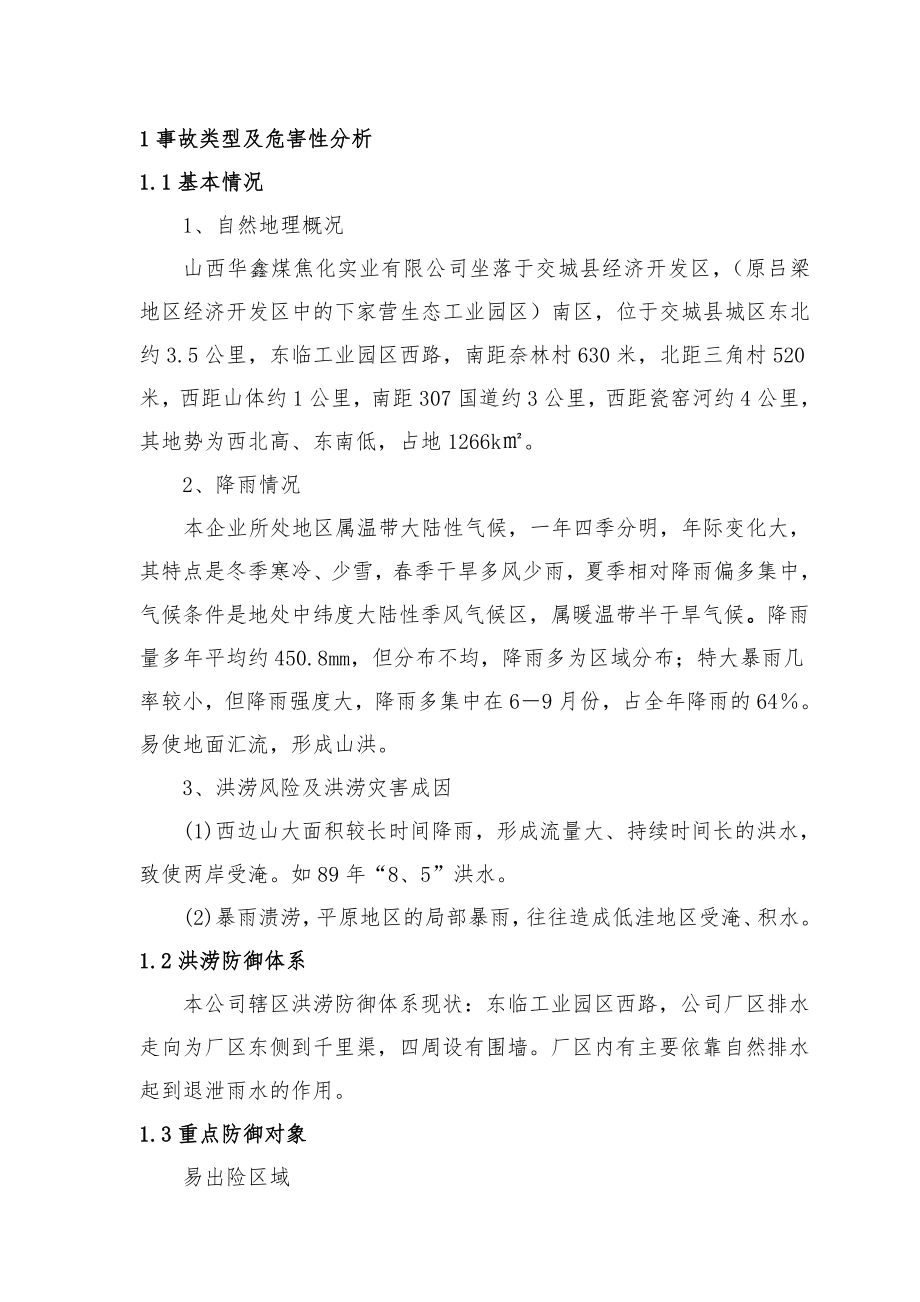 突发自然灾害专项应急预案.doc_第2页