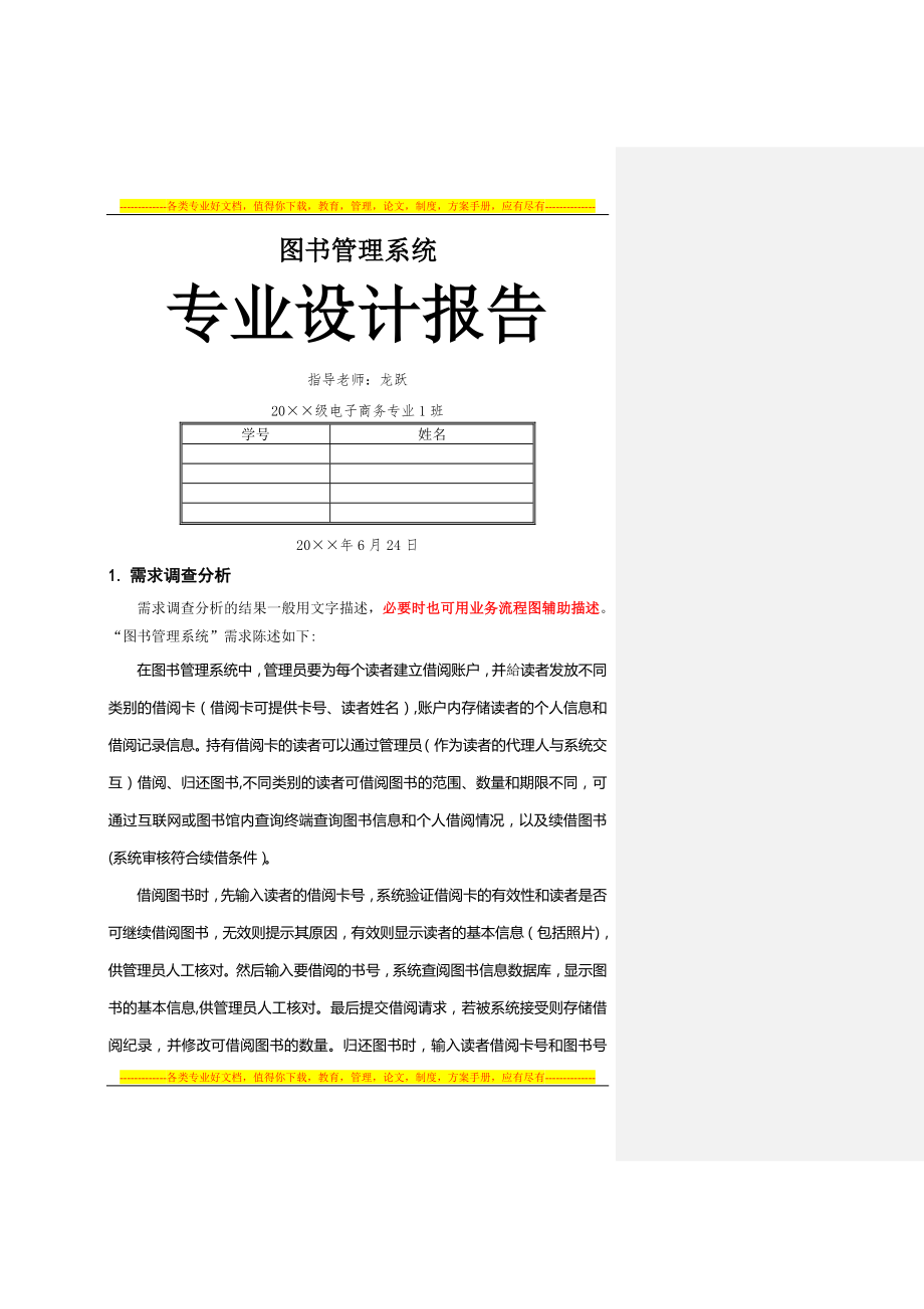 课程设计——图书管理系统-面向对象分析与设计.doc_第1页