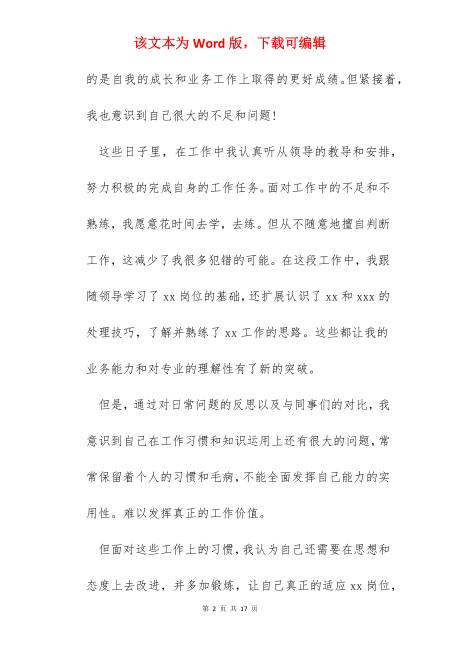 2022年新员工试用期个人小结.docx_第2页