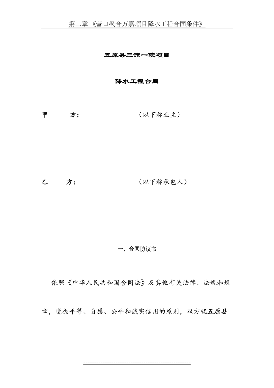 降水工程施工合同(正式版).doc_第2页