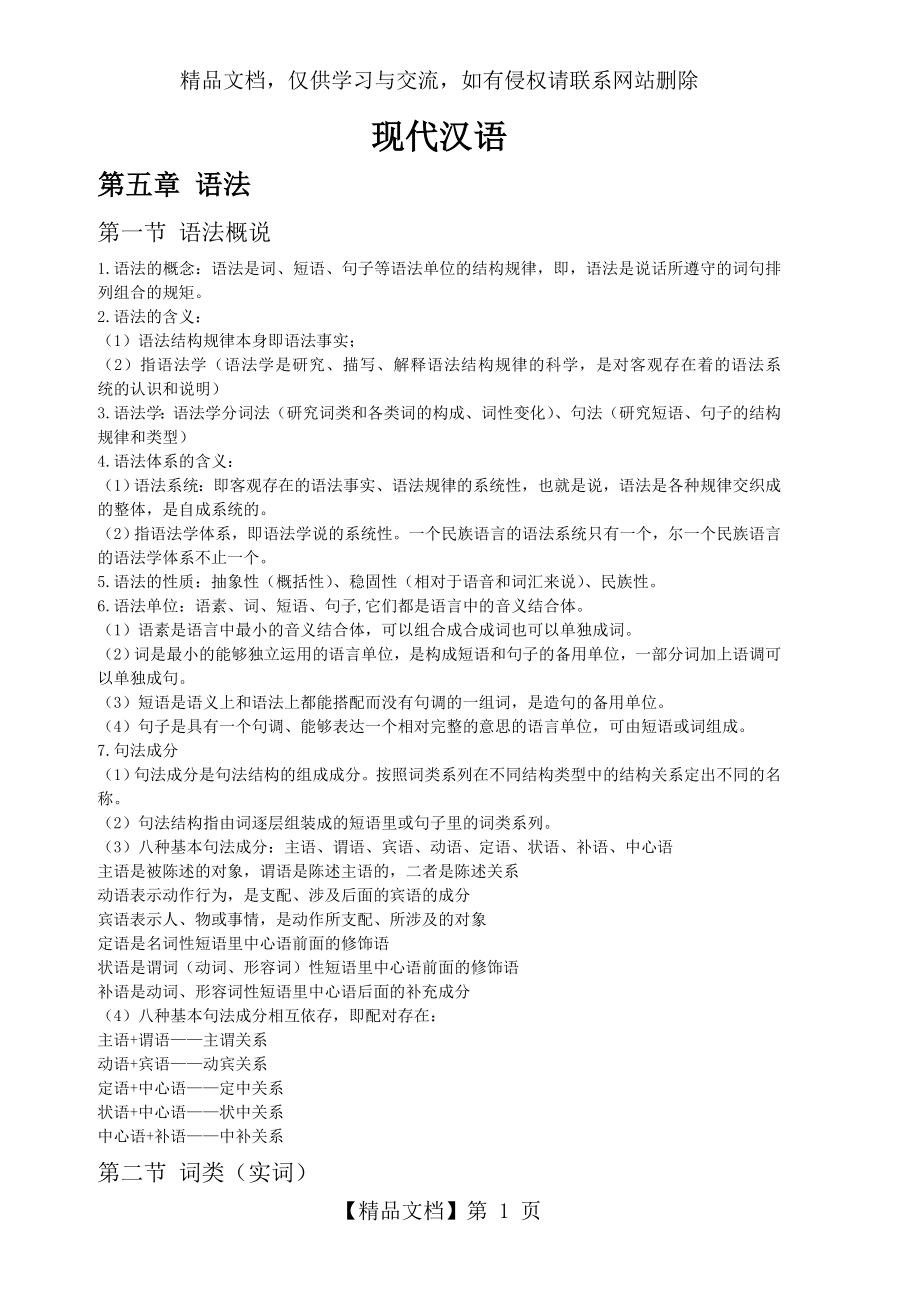 现代汉语复习资料(下).doc_第1页