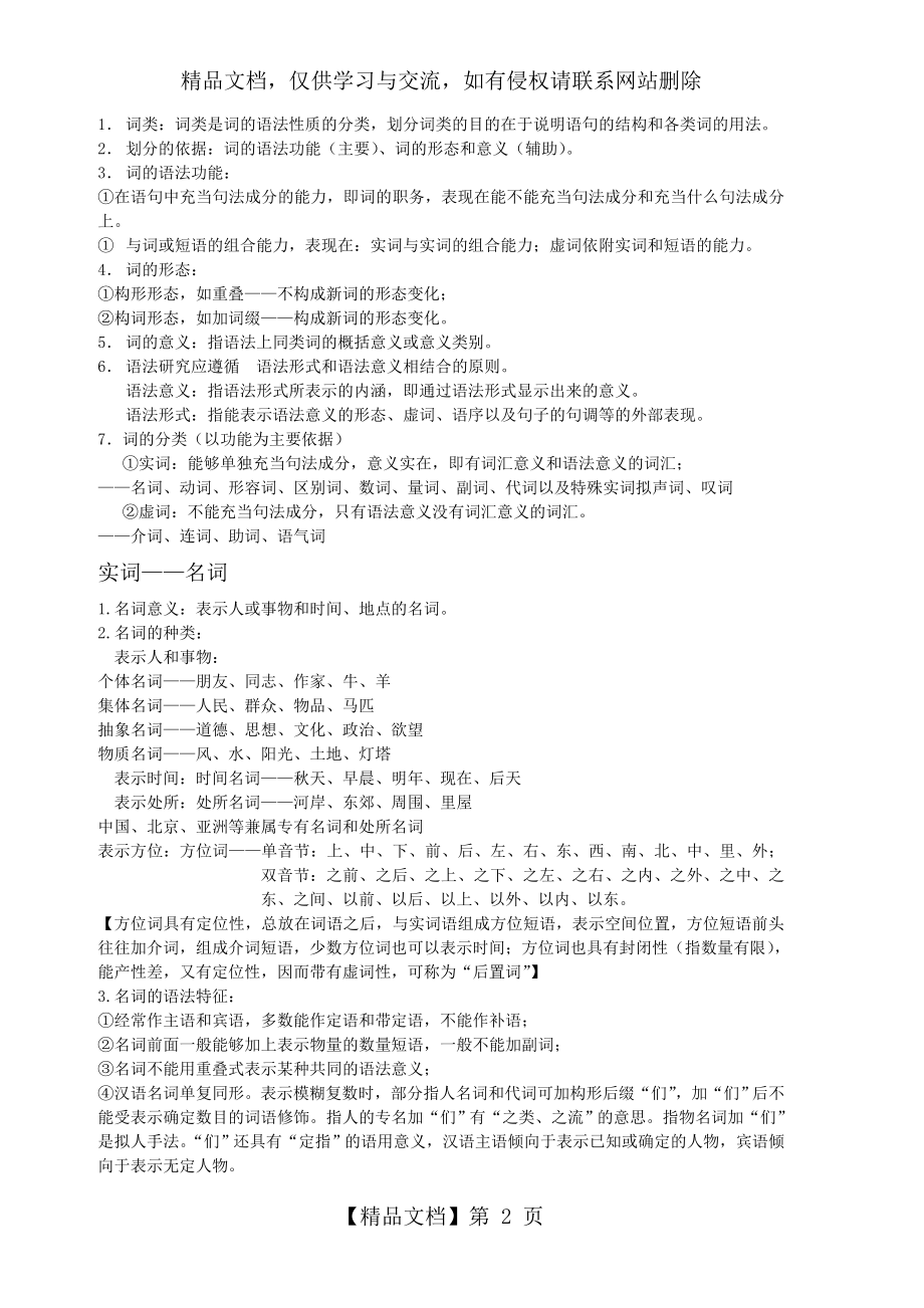 现代汉语复习资料(下).doc_第2页