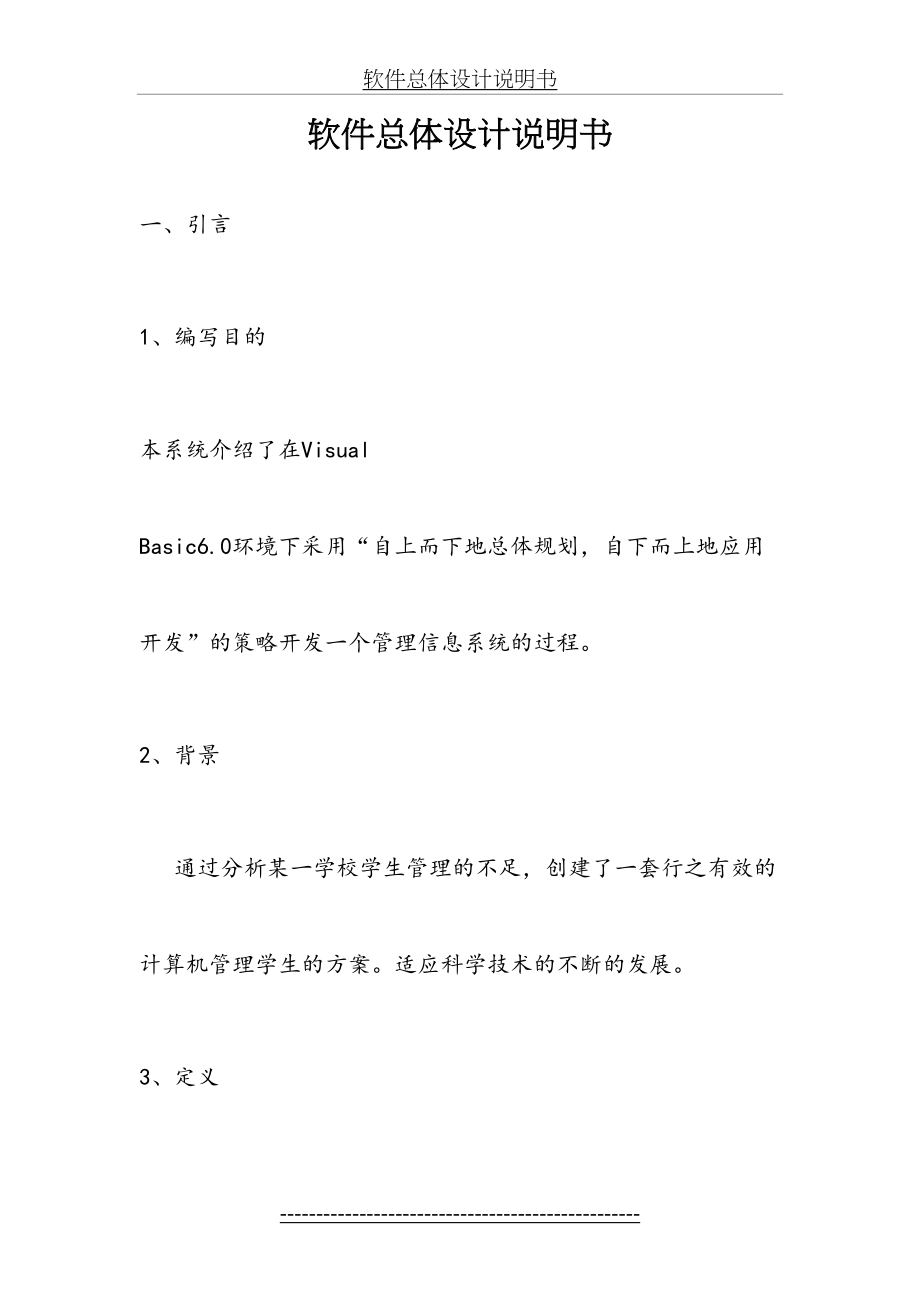 软件总体设计说明书.doc_第2页