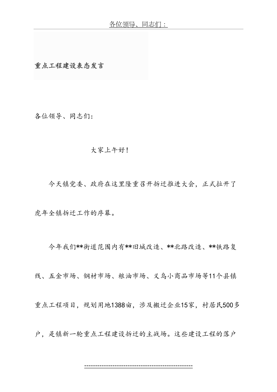 重点工程建设表态发言.doc_第2页