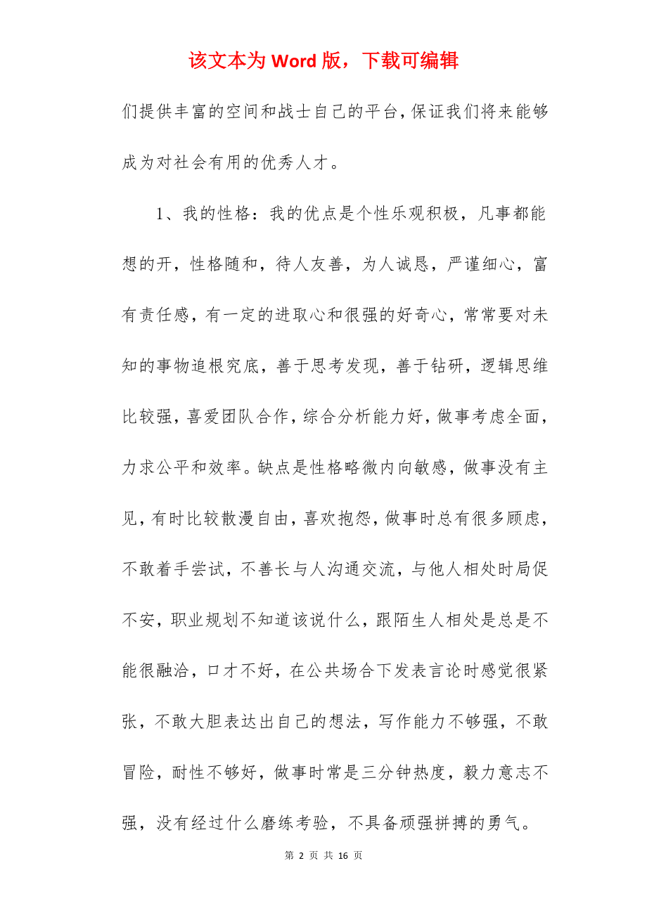 2022大学职业生涯规划书1000字.docx_第2页