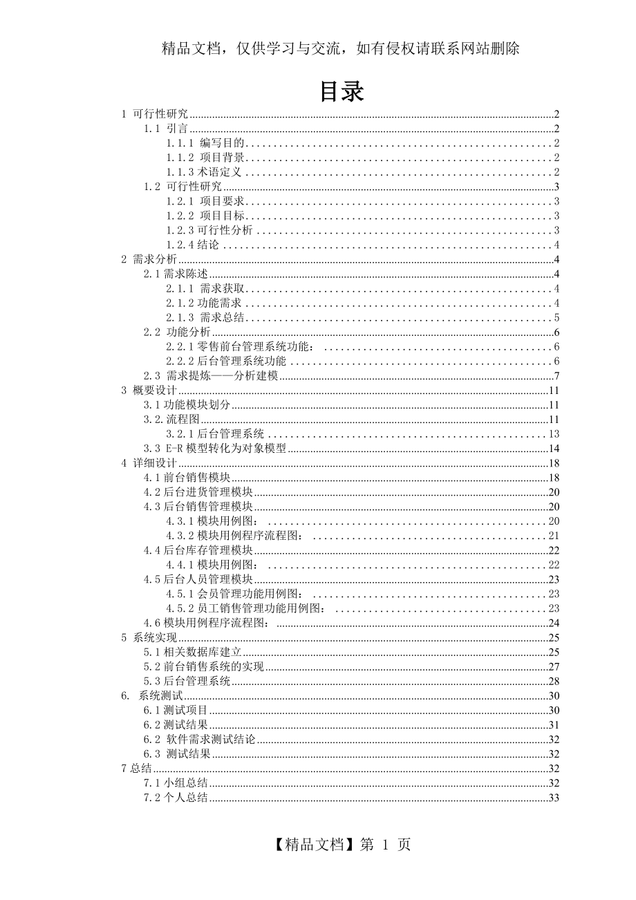 软件工程--超市销售管理系统.doc_第1页