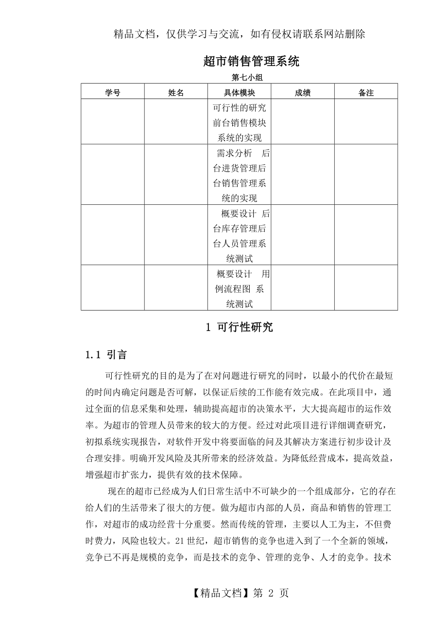 软件工程--超市销售管理系统.doc_第2页