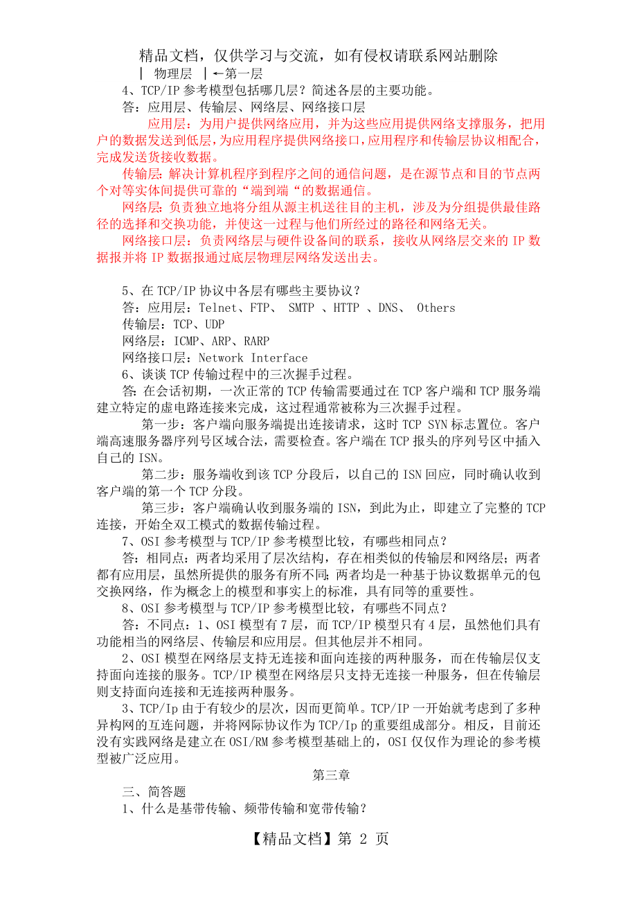 计算机网络(本)简答题.doc_第2页