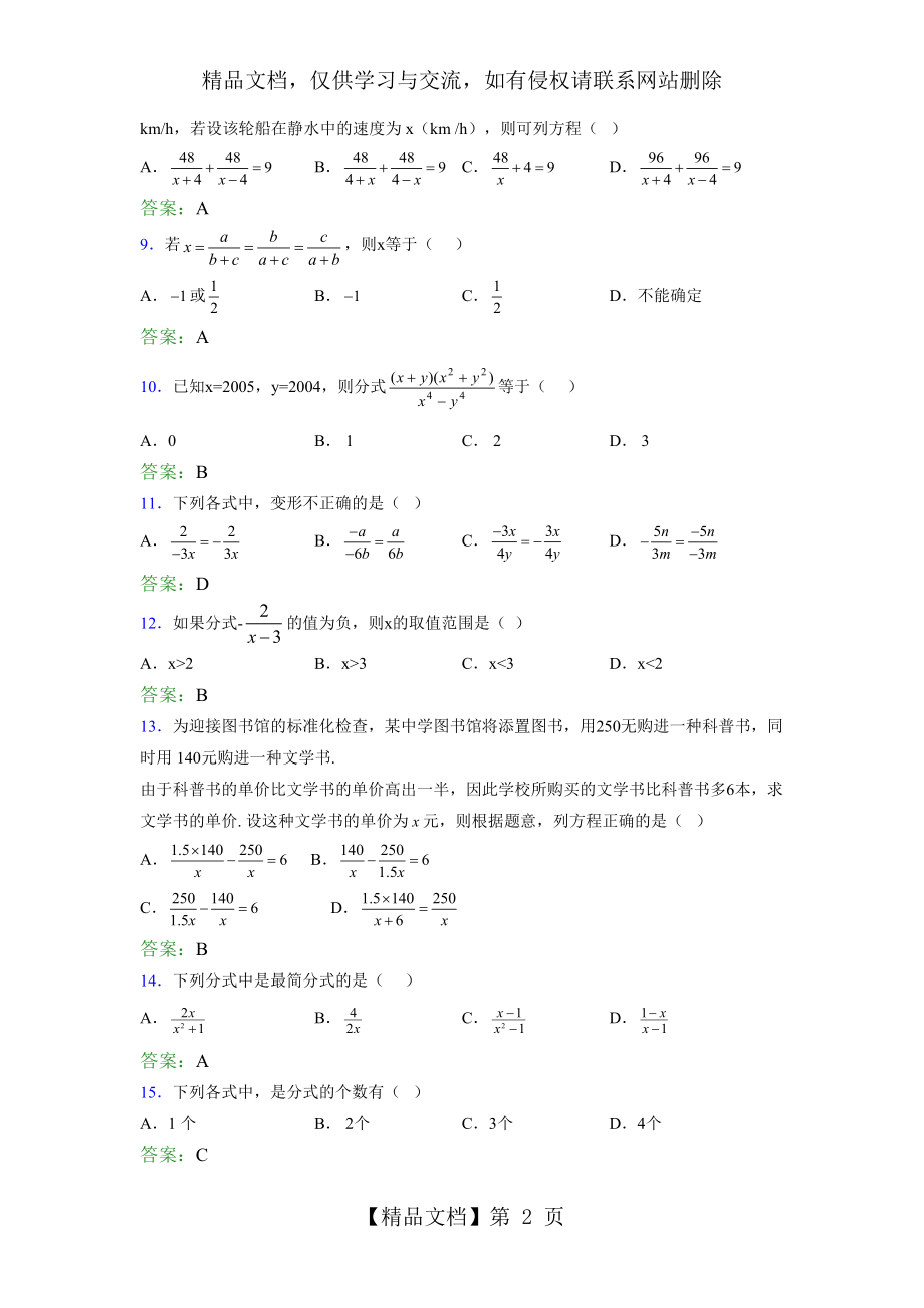 精编新版年七年级下册数学单元测试-第七章《分式》考核题库完整版(含答案).doc_第2页