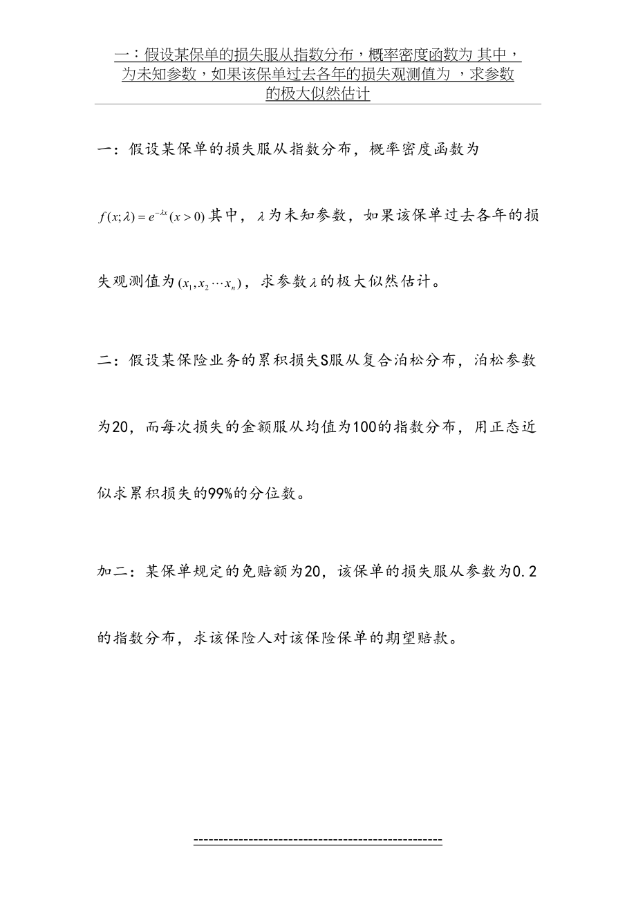 非寿险精算答案作业.doc_第2页