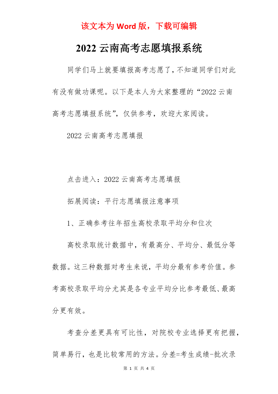 2022云南高考志愿填报系统.docx_第1页