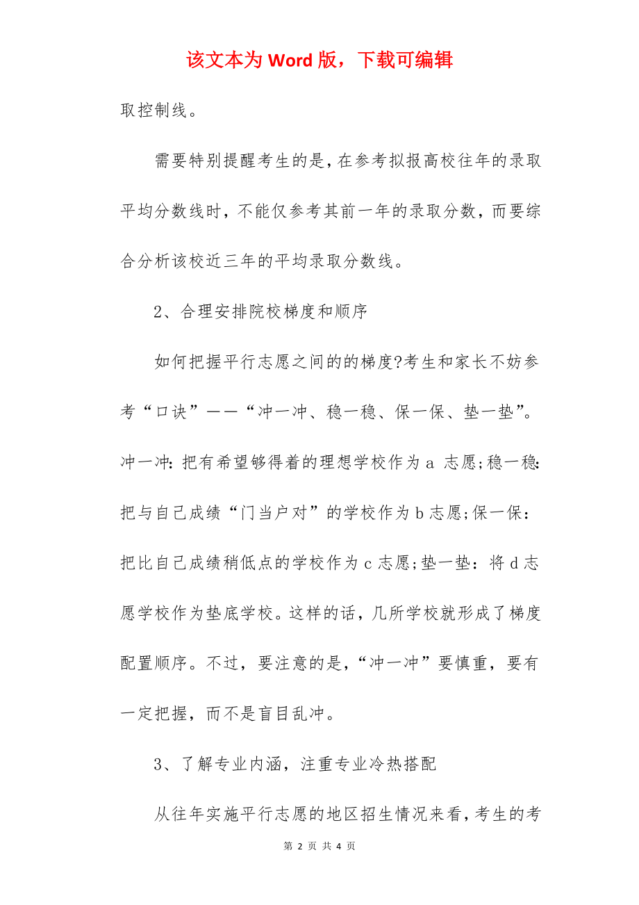 2022云南高考志愿填报系统.docx_第2页