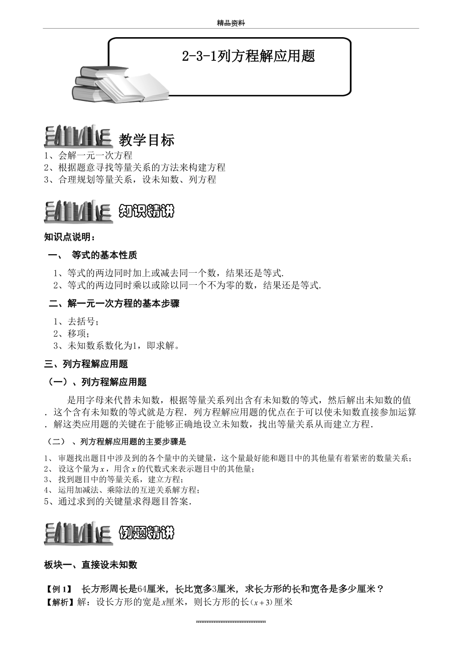 最新2-3-1列方程解应用题-题库教师版.doc_第2页