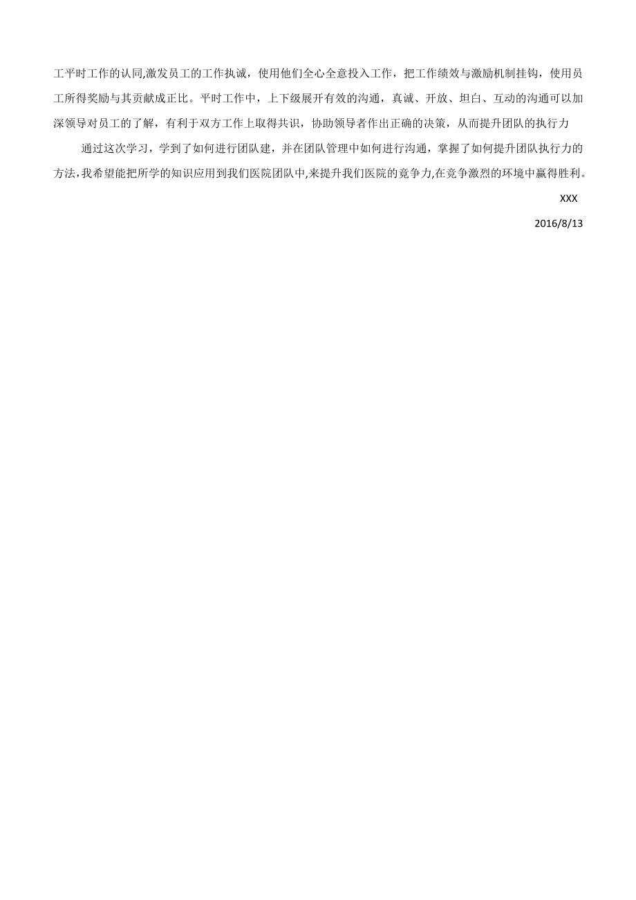 团队建设、管理沟通以及执行力的培训心得体会.doc_第2页