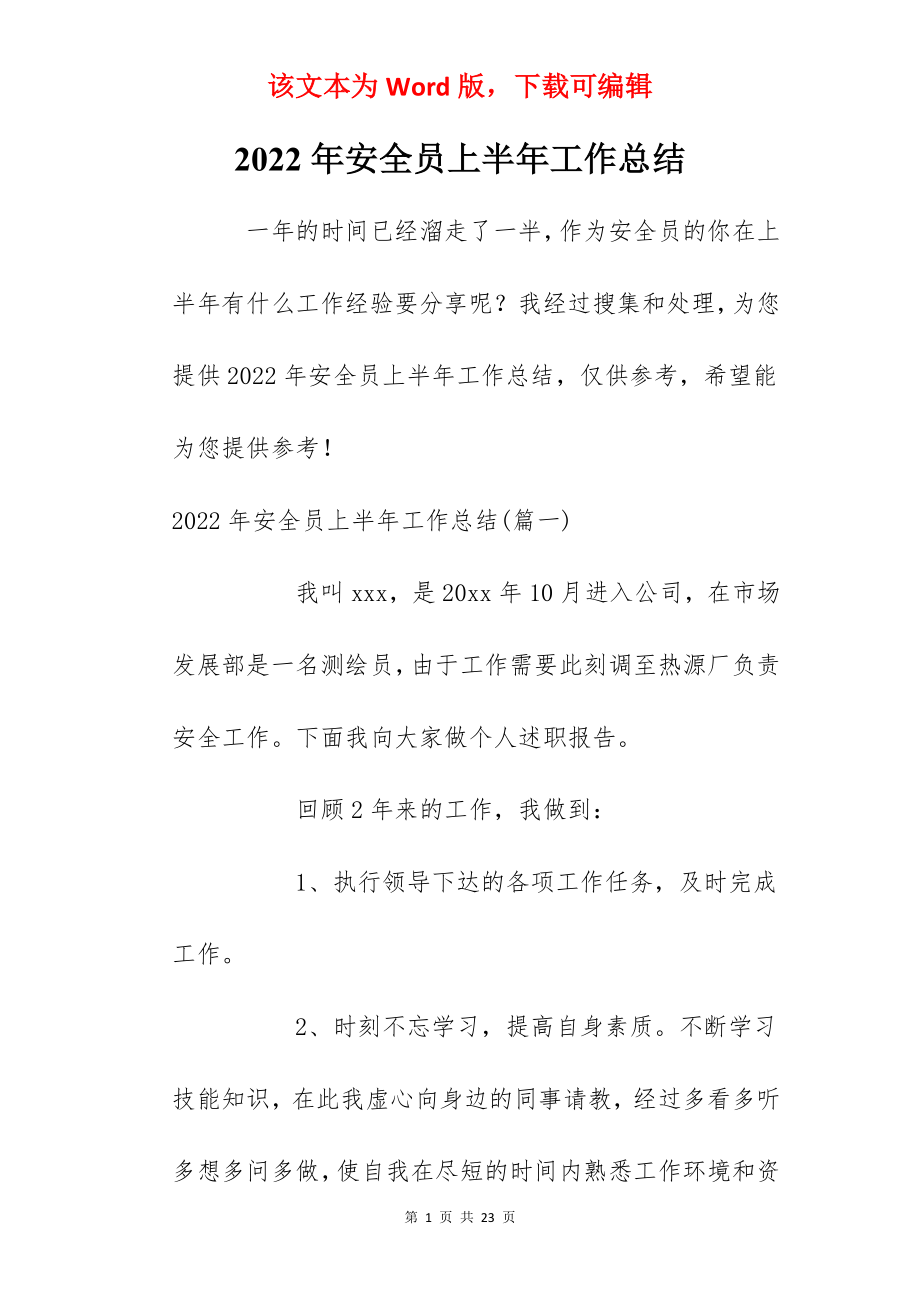 2022年安全员上半年工作总结.docx_第1页