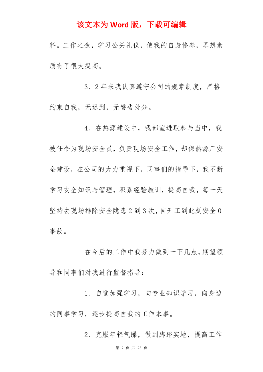 2022年安全员上半年工作总结.docx_第2页