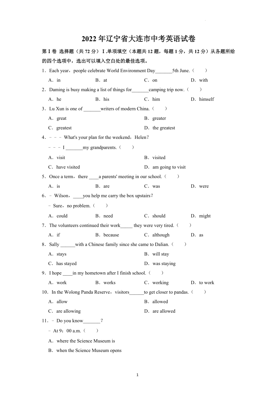 2022年辽宁省大连市中考英语试题及答案解析.docx_第1页