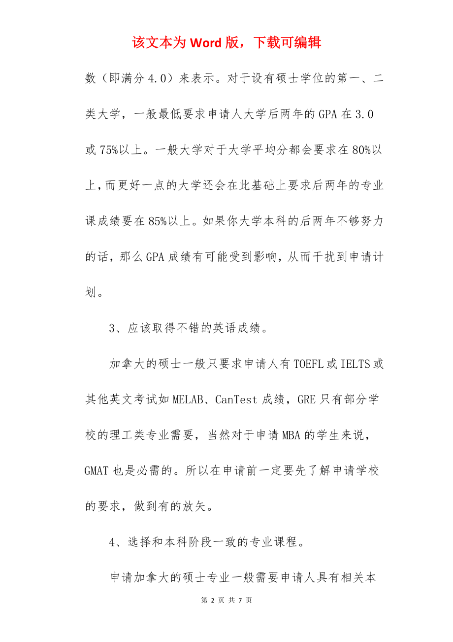 2022年去加拿大留学读研的申请条件有哪些.docx_第2页