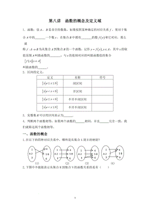 初高中数学衔接讲义第八讲函数的概念及定义域.docx