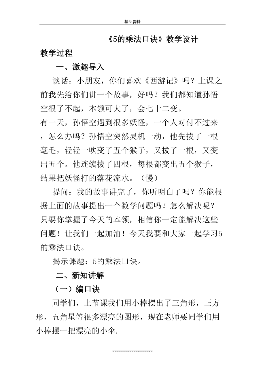 最新5的乘法口诀公开课教案.doc_第2页