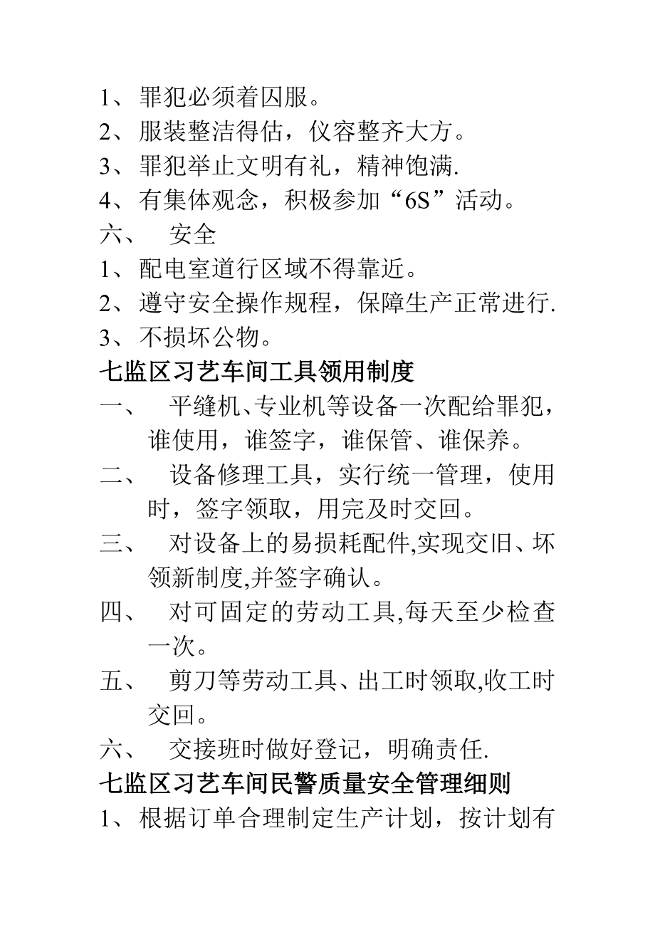 车间6S管理制度.doc_第2页