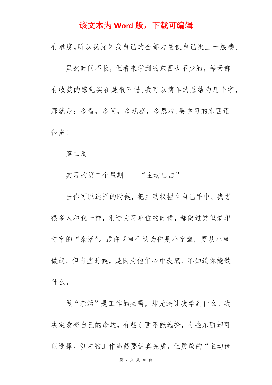 2022大学生销售实习周记大全.docx_第2页