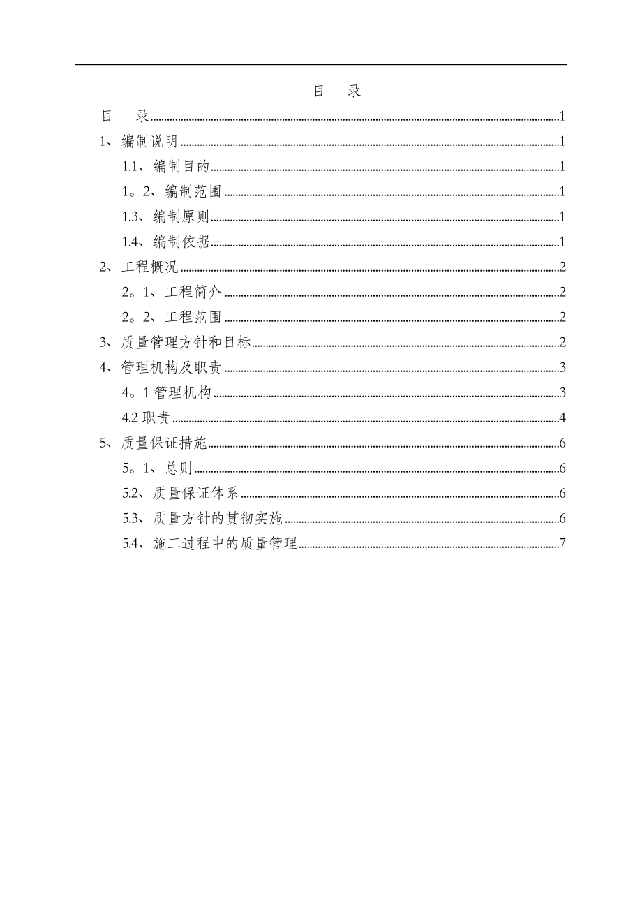 质量管理办法(自编).doc_第2页