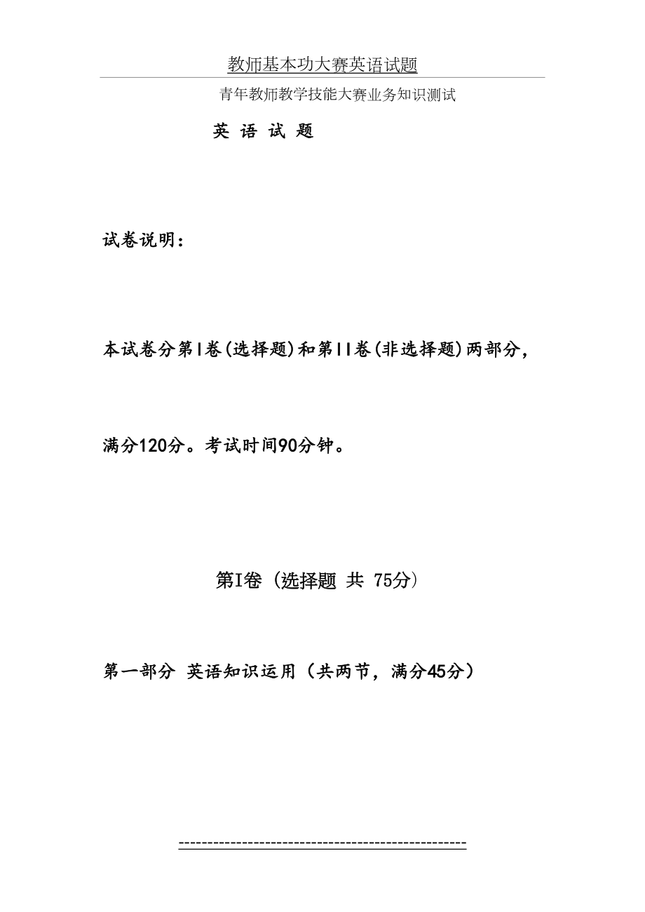 青年教师英语基本功试题以及答案.doc_第2页