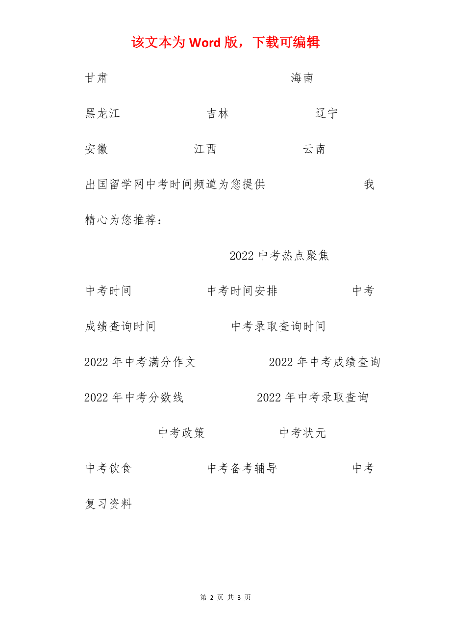 2022年吉林通化中考考试时间及科目安排.docx_第2页