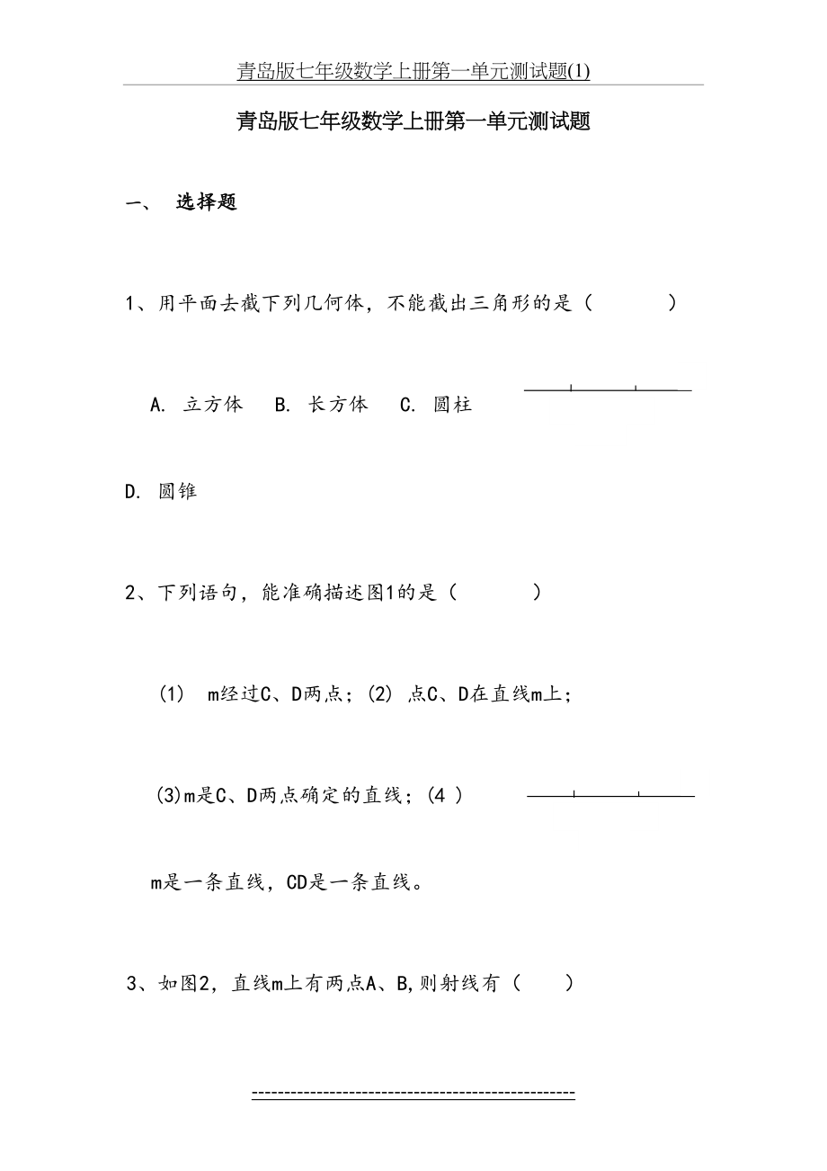 青岛版七年级数学上册第一单元测试题(1).doc_第2页