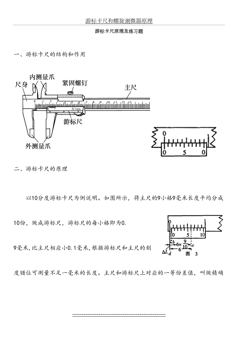 游标卡尺和螺旋测微器原理及练习题(有答案).doc_第2页