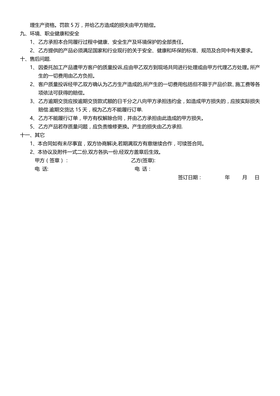 委托代工生产合同60077.doc_第2页