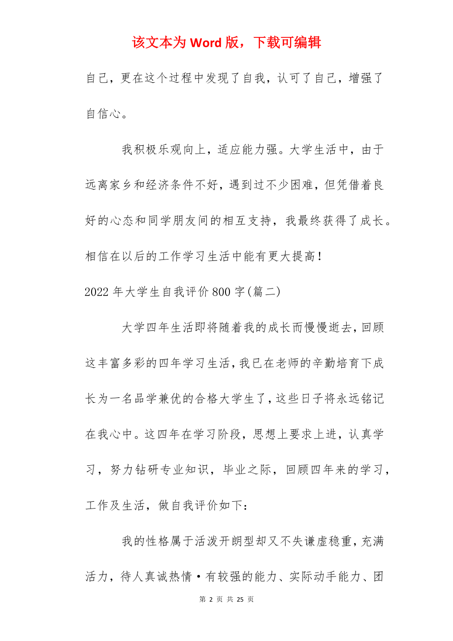 2022年大学生自我评价800字.docx_第2页