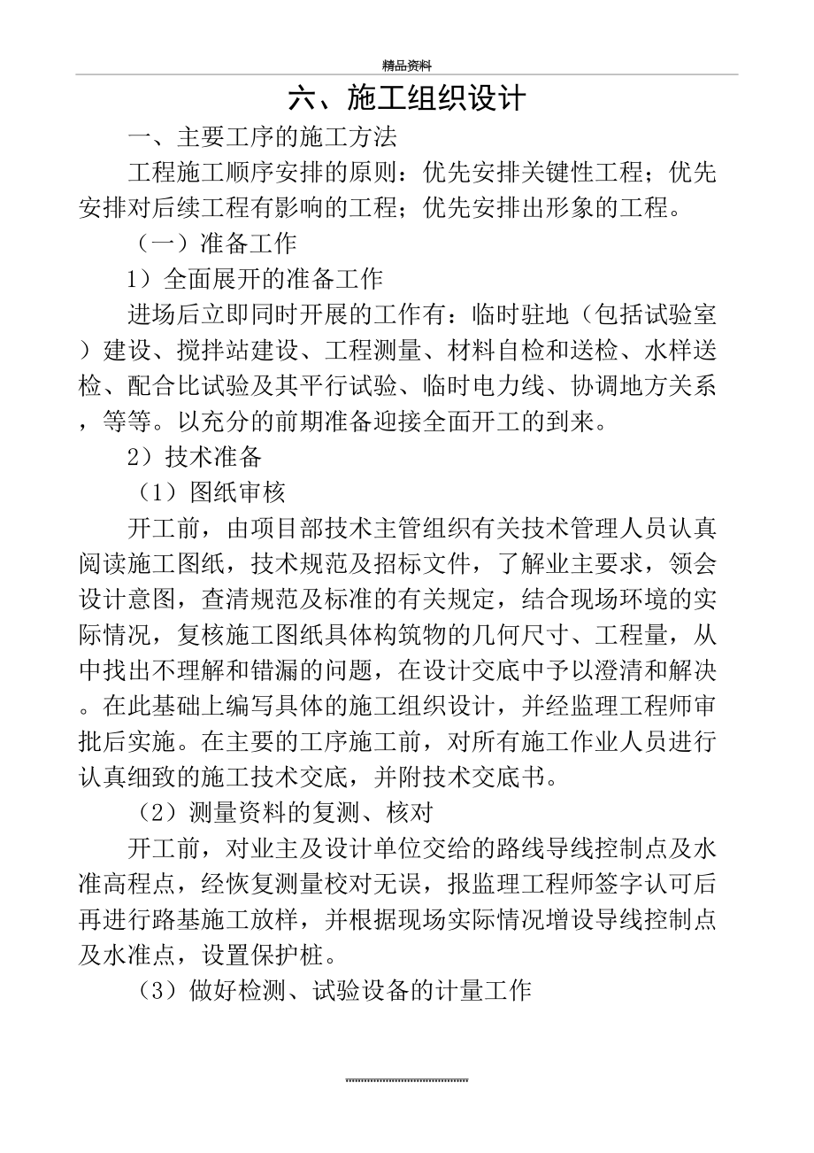 最新C25水泥混凝土路面的施工组织设计.doc_第2页