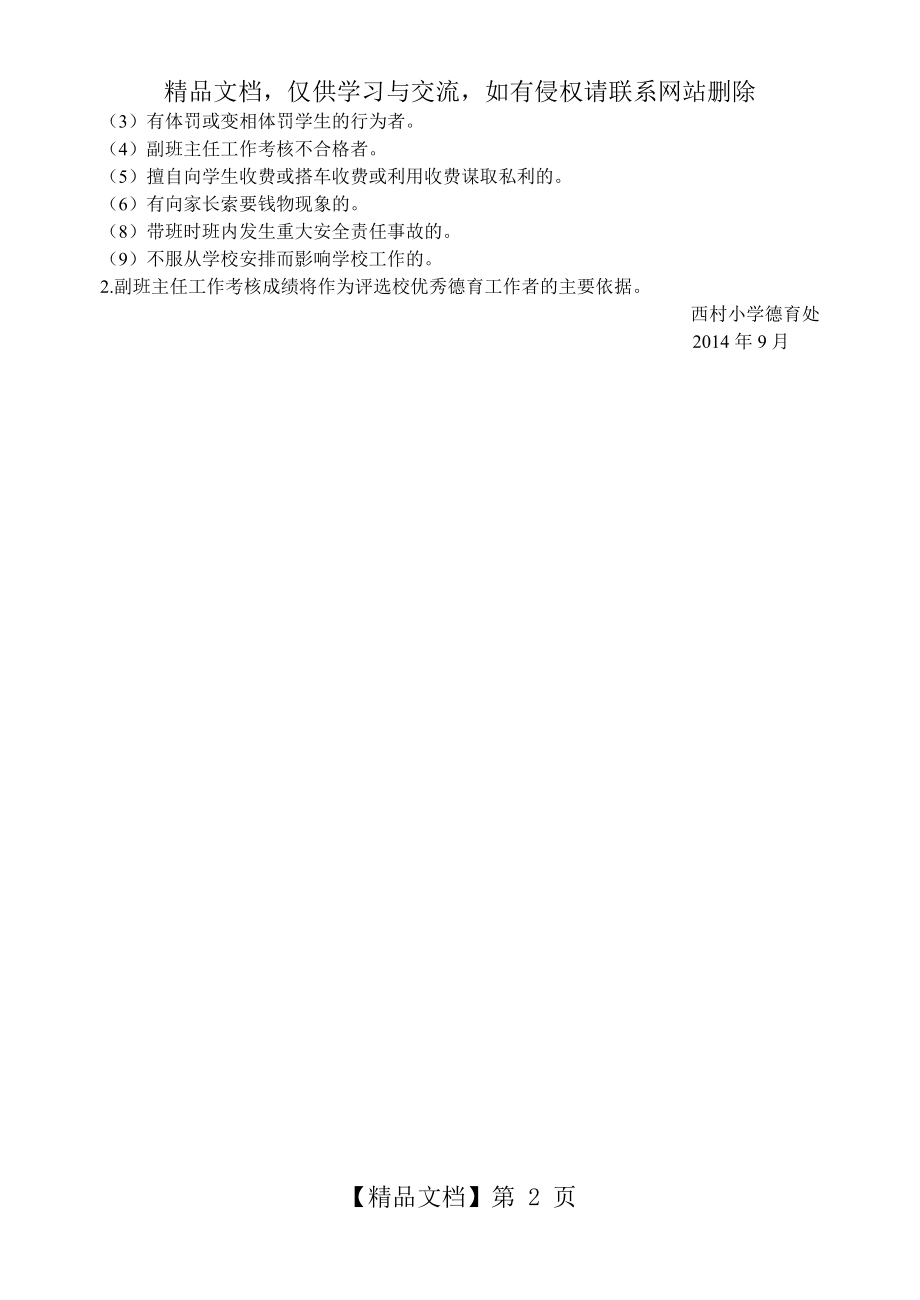 西村小学副班主任考核细则.doc_第2页