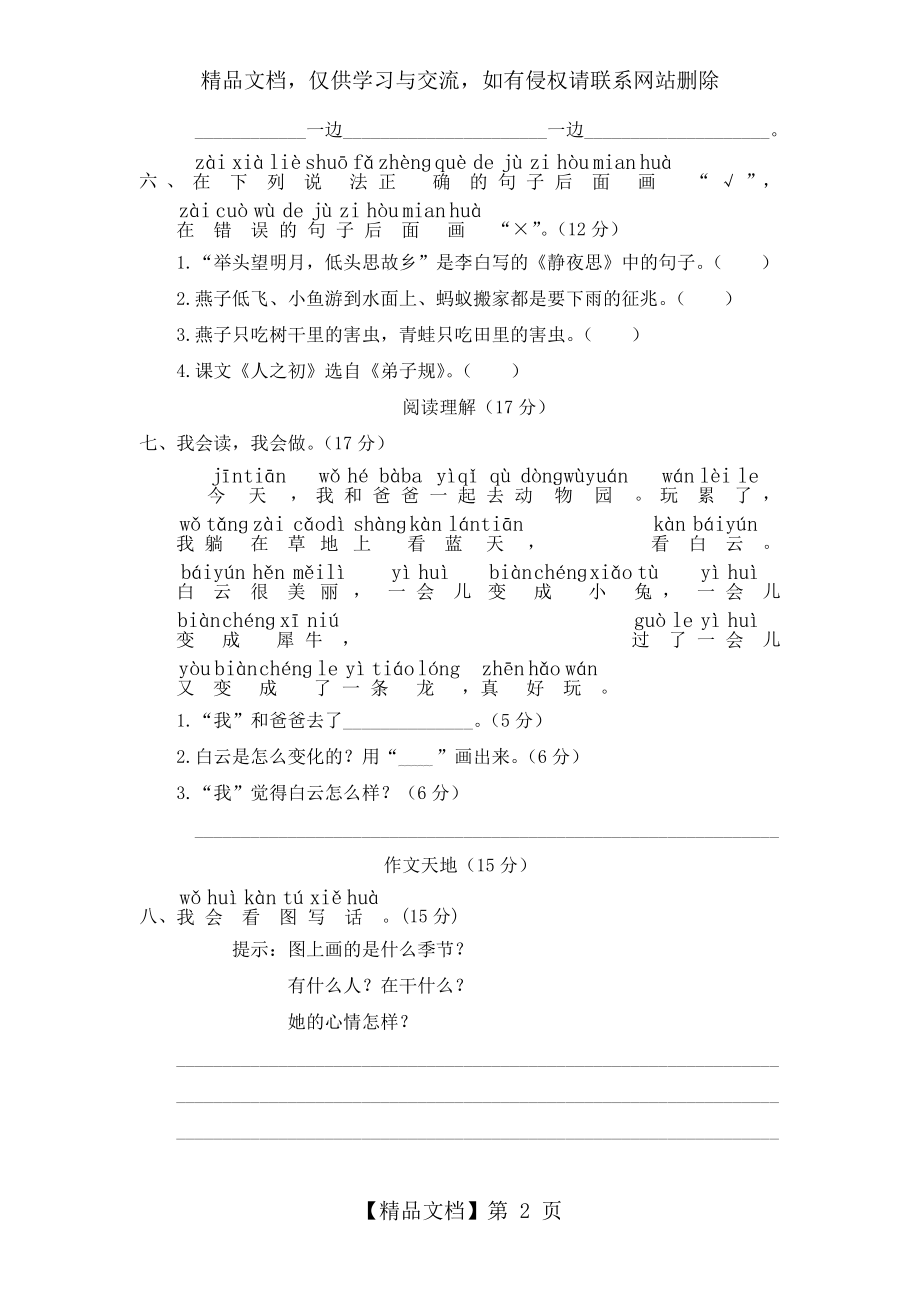 部编版一年级语文下册期末检测试卷.doc_第2页