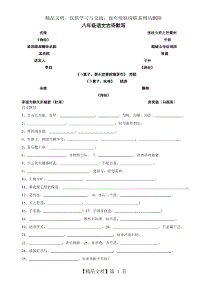 部编写八年级下册语文古诗文全默写练习题.doc