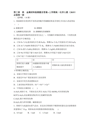 第三章　铁　金属材料 检测题--高一上学期化学人教版（2019）必修第一册.docx