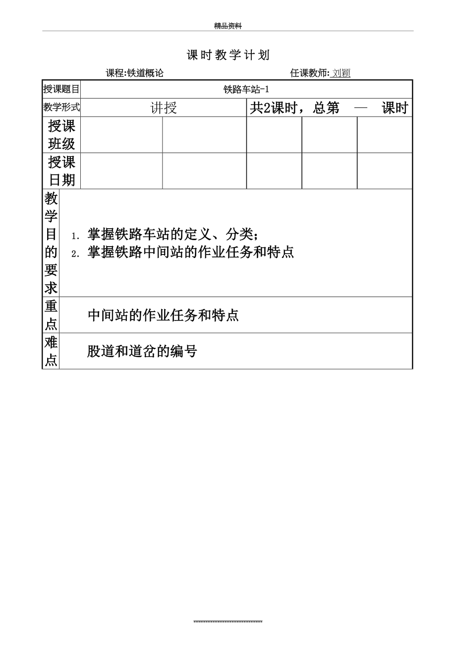 最新6铁道概论教案(车站1).doc_第2页