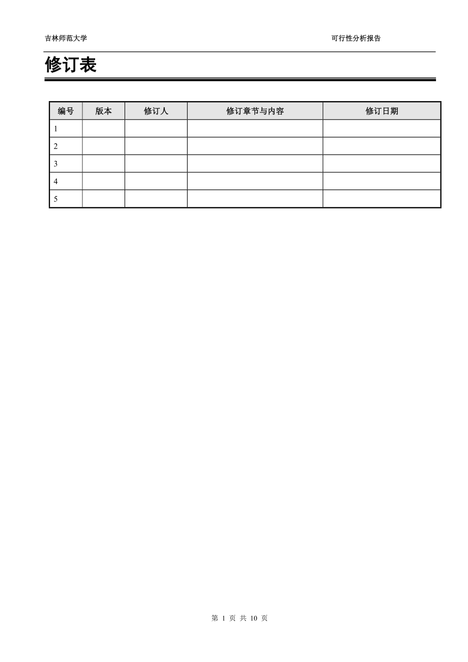 超市管理系统可行性分析报告.docx_第2页