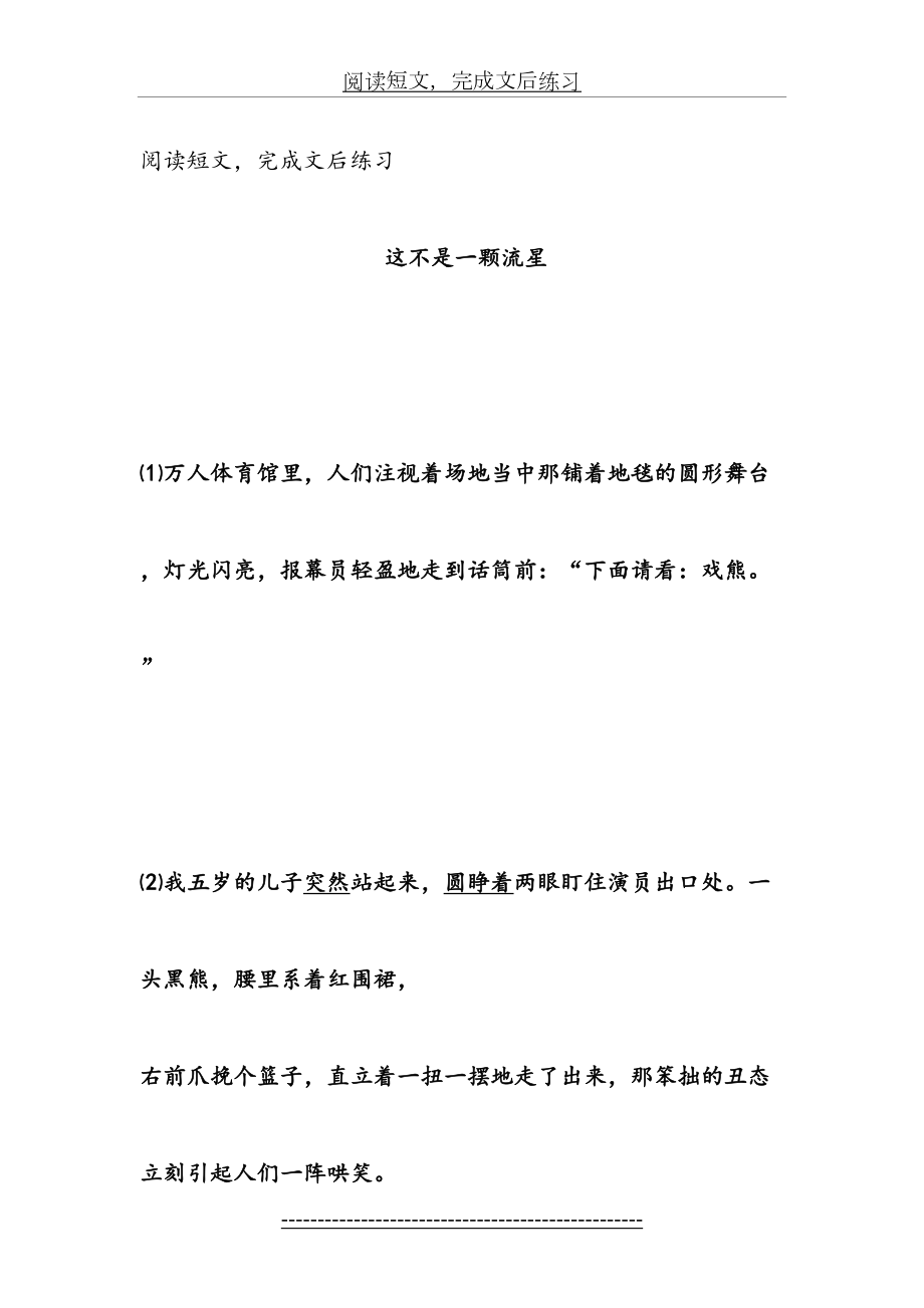 阅读短文《这不是一颗流星》-完成文后练习有答案.doc_第2页